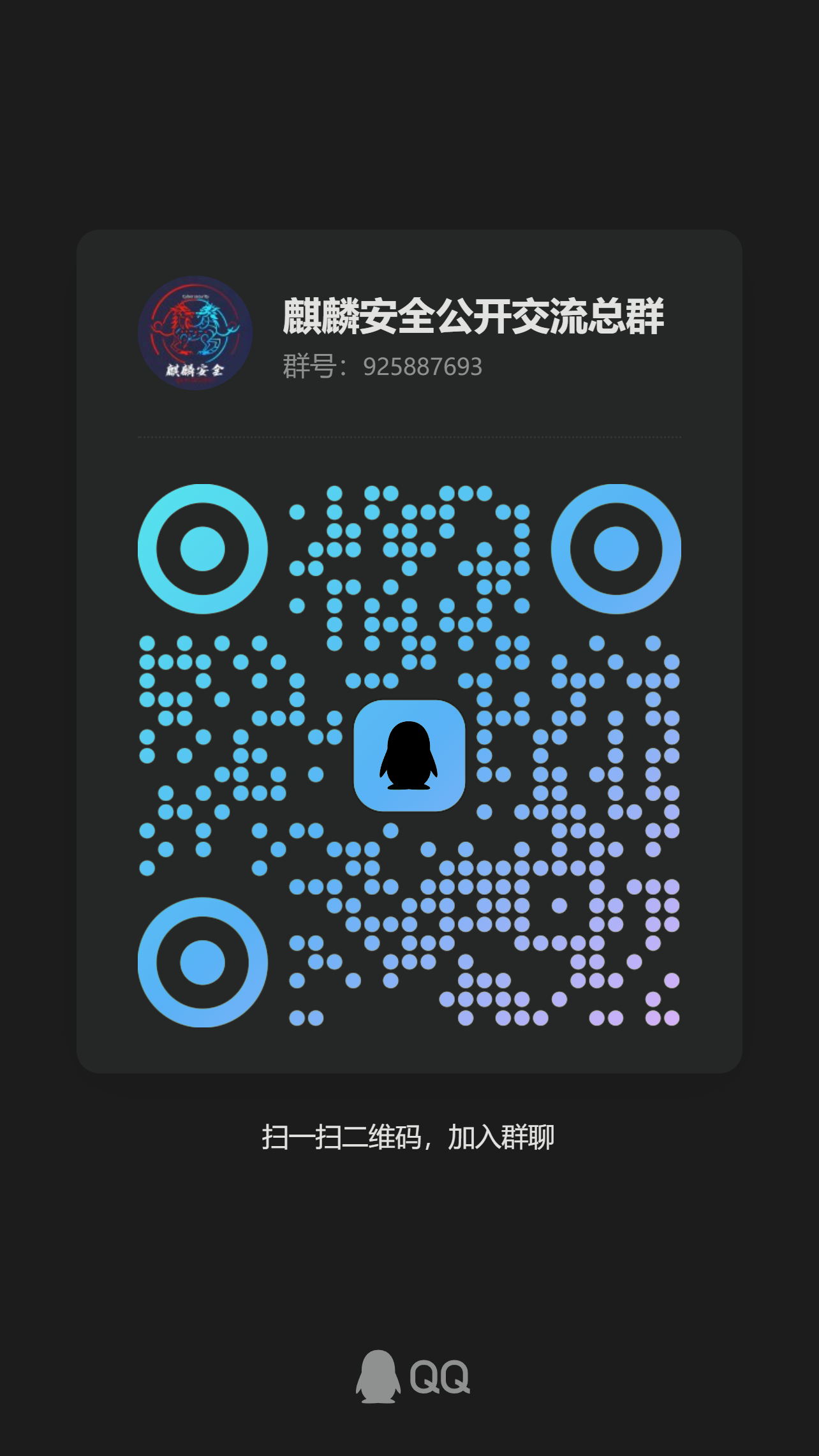 QQ群二维码